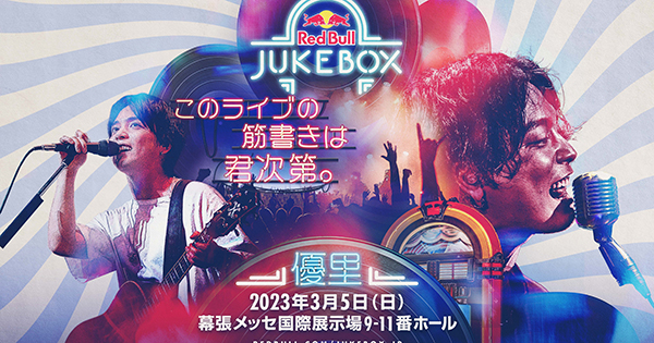 優里 会場限定ポスター 20230206_rdj_og.jpg